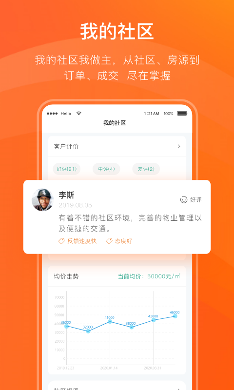 宅猫物业app图2