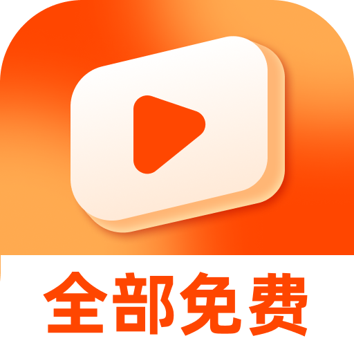 免费短剧超好看app图标