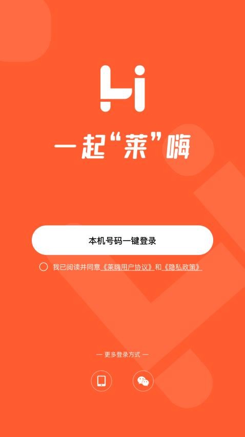 莱嗨app图3