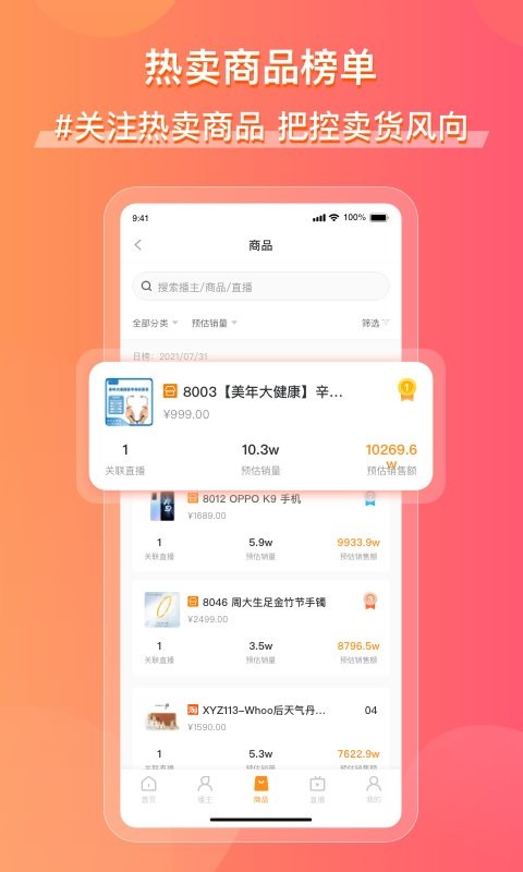 飞瓜快数app图3
