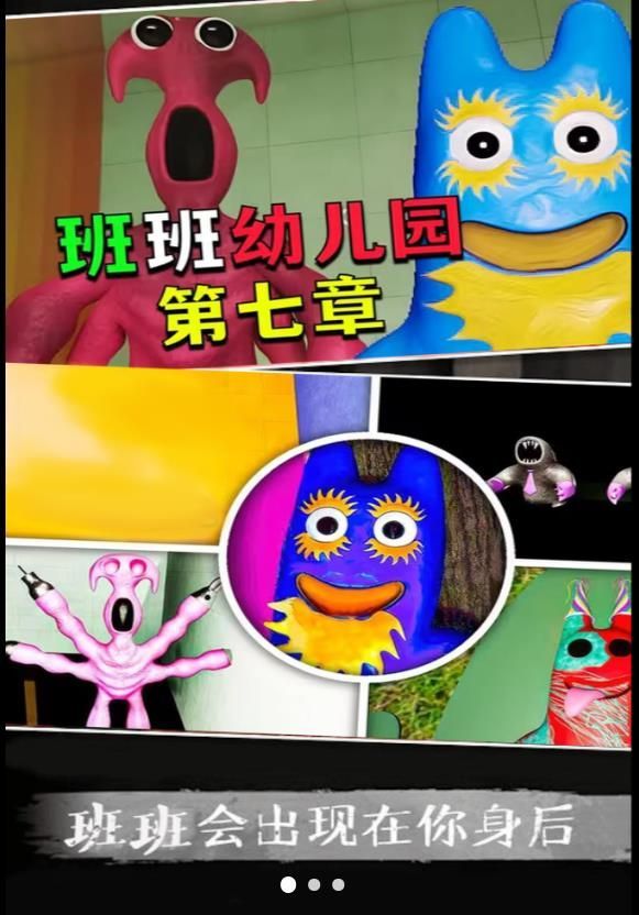 班班幼儿园欢乐派对游戏图3