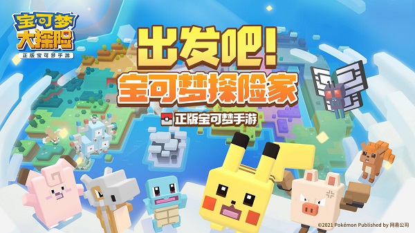 宝可梦大探险图2