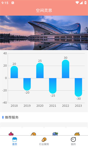 空间灵思app图3
