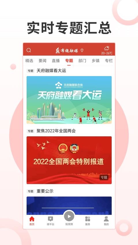 布拖融媒app图2