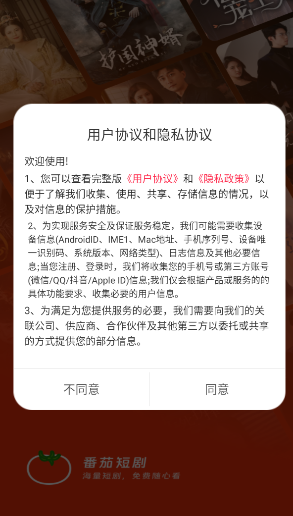 蕃茄酱免费短剧app图1
