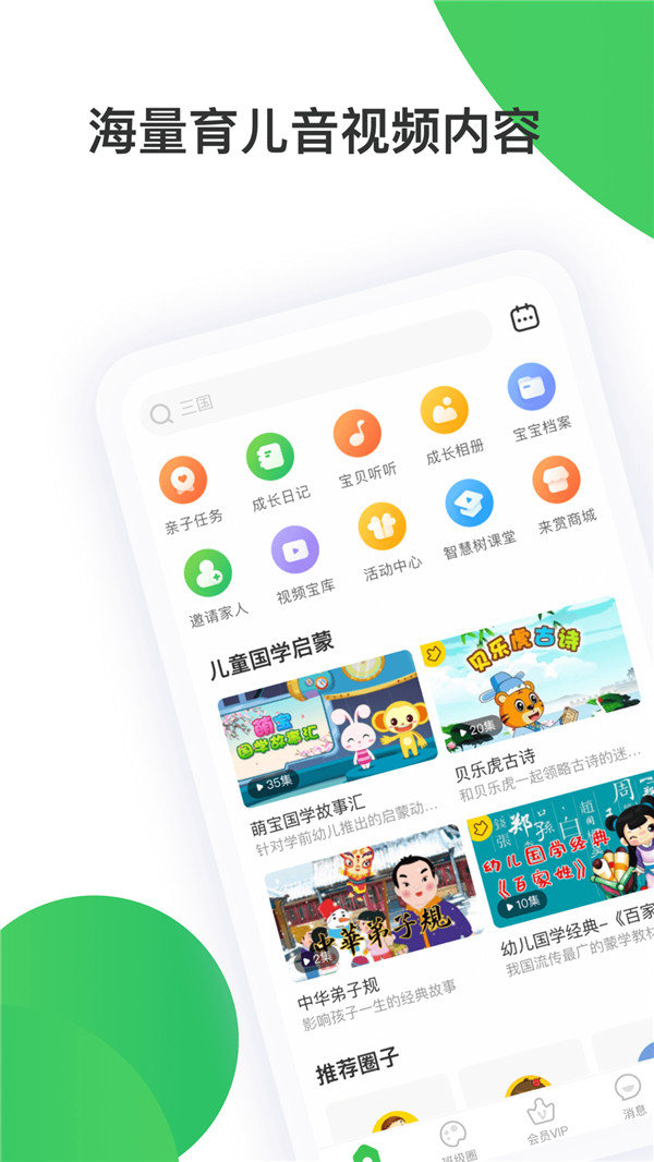 智慧树app图3