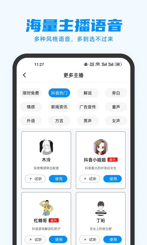 指尖配音图3