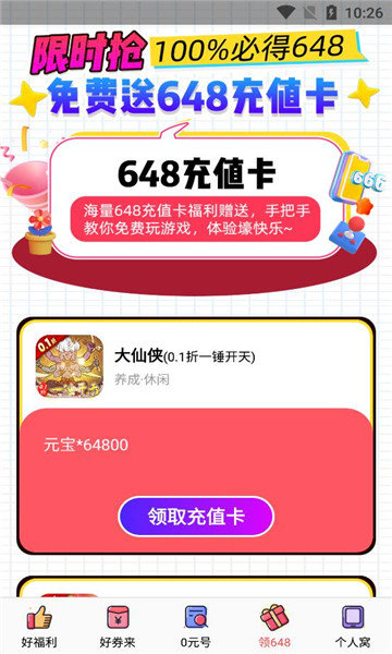 七七折扣玩APP图2