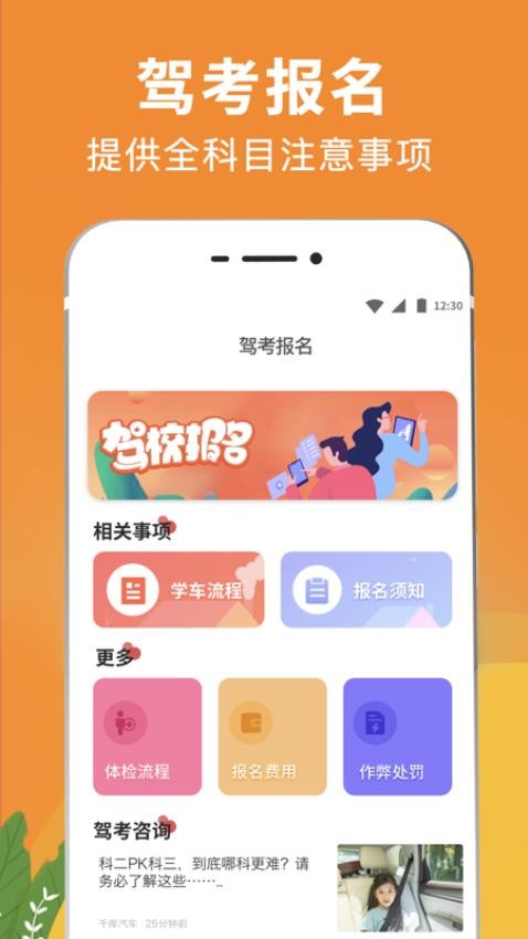 驾考eCollege软件图2