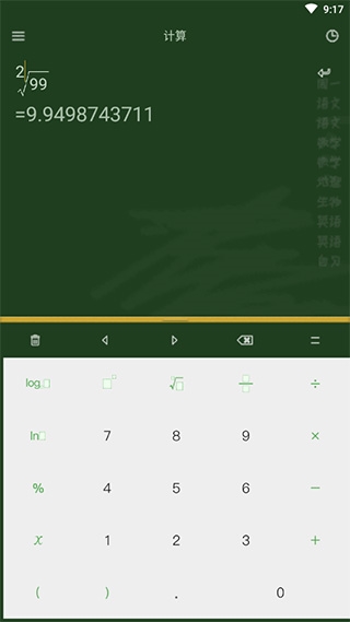 学生计算器app图3