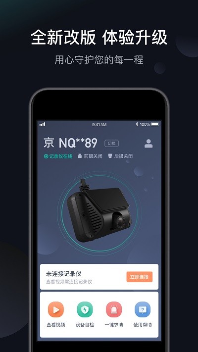 桔视记录仪软件图3