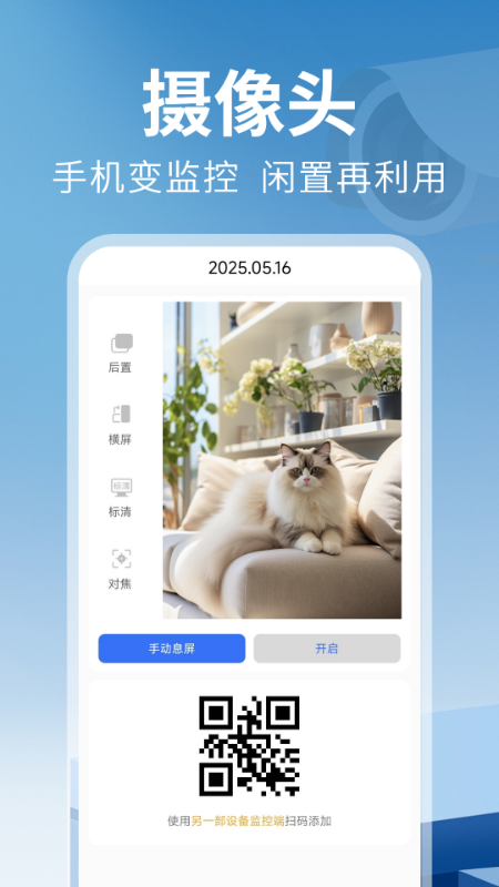 远程监控看家助手软件图2