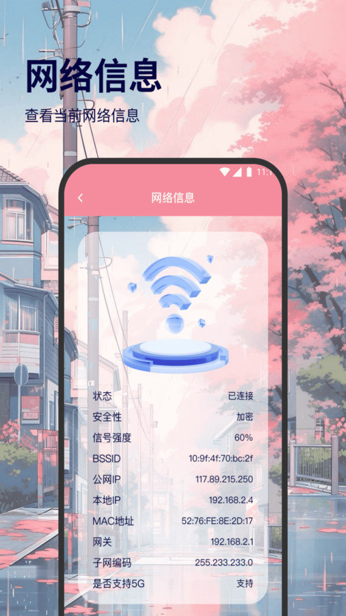 若雪流量wifi图4