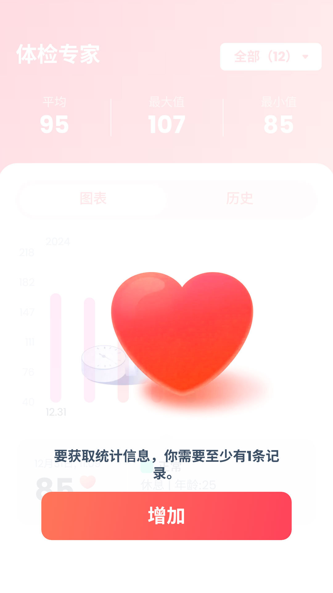 体检专家app图1
