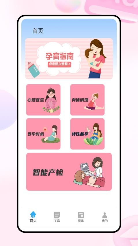 孕期表盘app图3