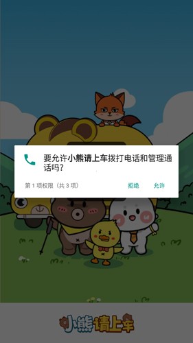 小熊请上车游戏图1