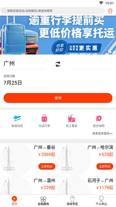 九元航空app图1