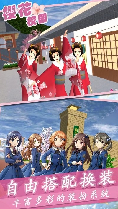 樱花高校梦幻恋爱游戏图1