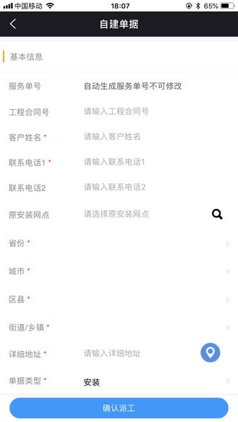 奥云服app图2