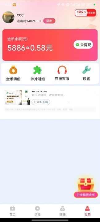 短剧活动版app图1