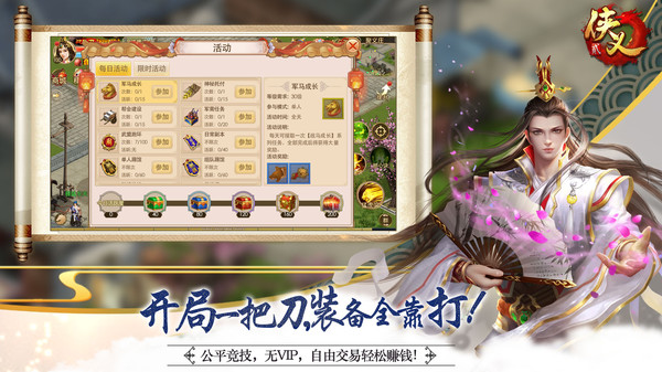 侠义2手游
