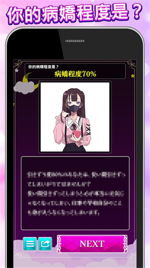 病病病病嬌診斷游戏图1