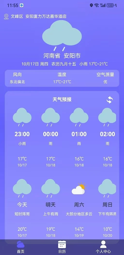 安心天气app图1