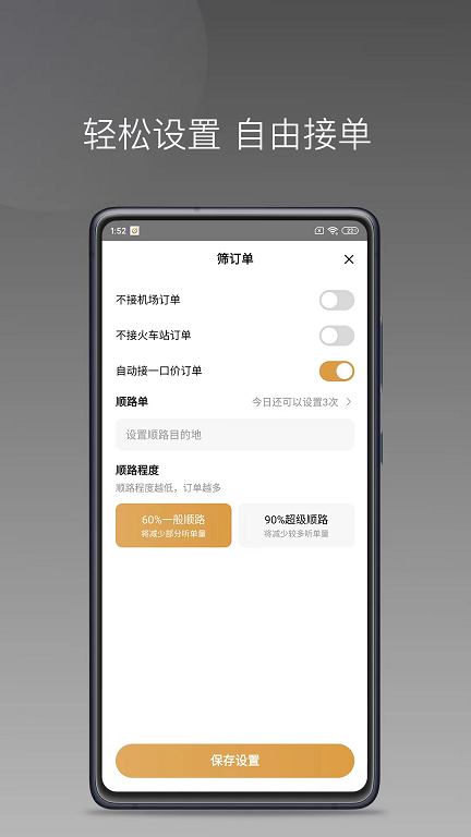 德爱出行车主app图3