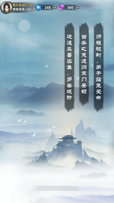 单机修真模拟器游戏图1
