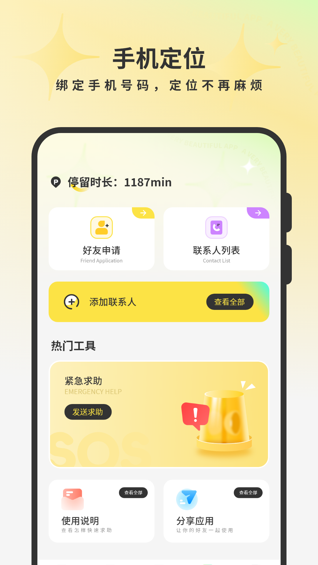 情侣定位app