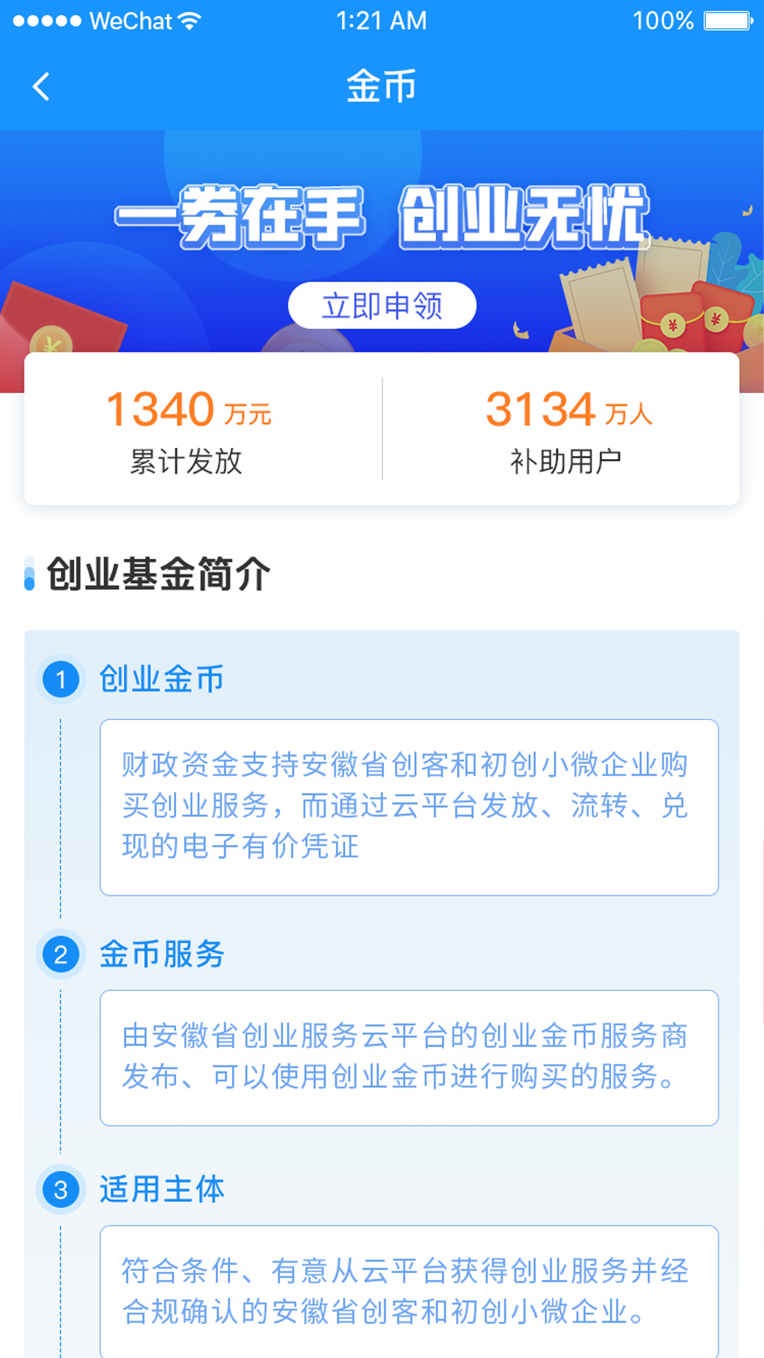 安徽省创业服务云平台官网版