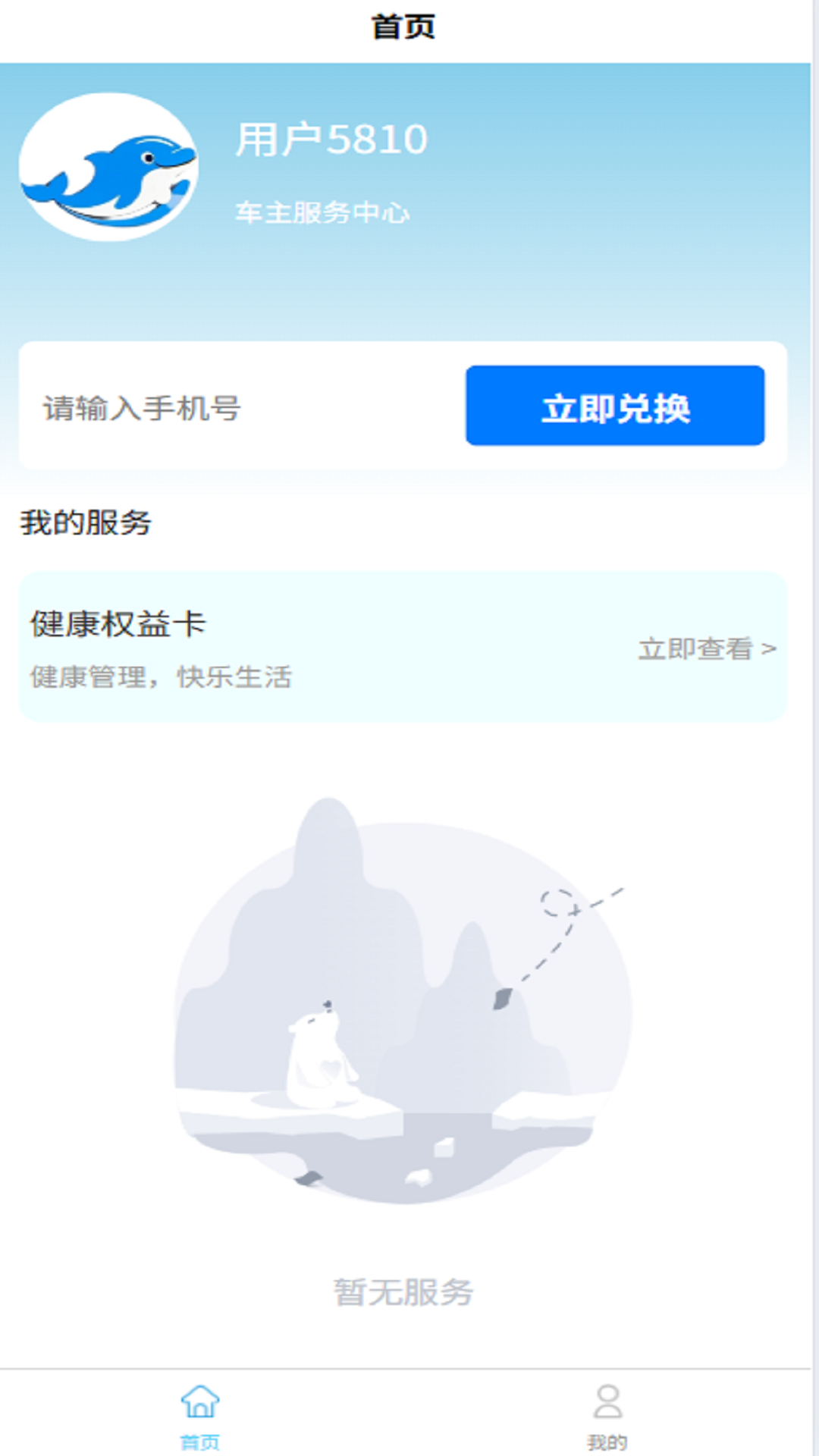 海豚车服app