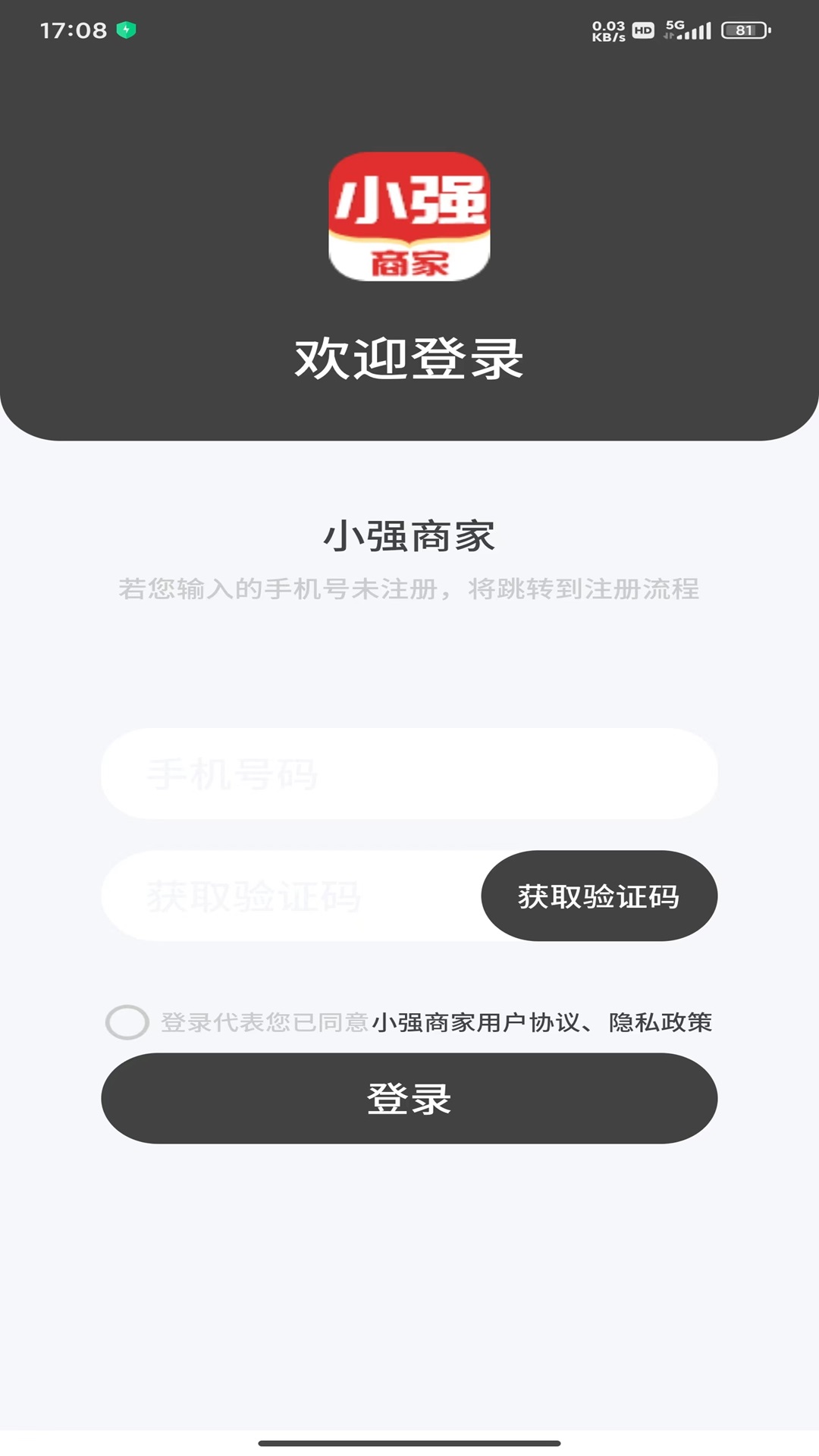 小强商家app图4
