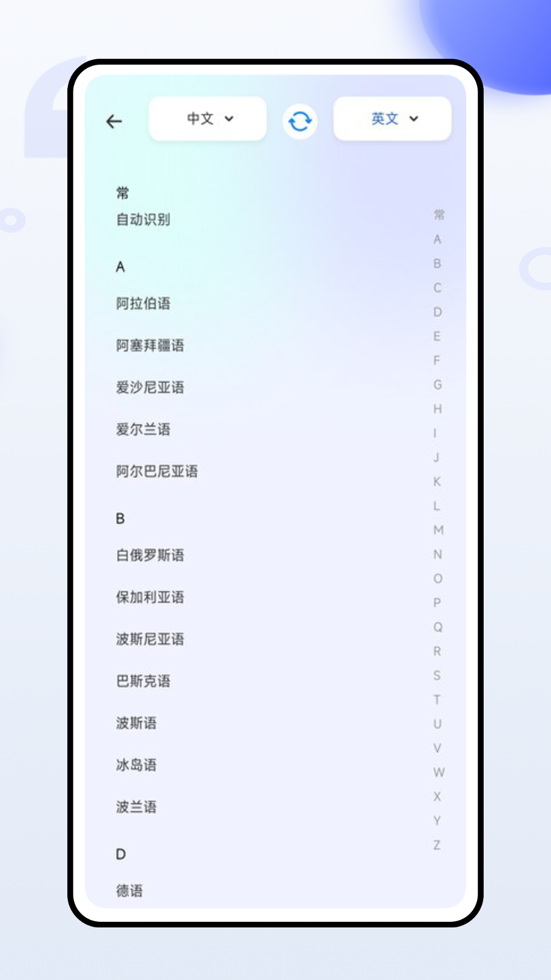 法语翻译官app