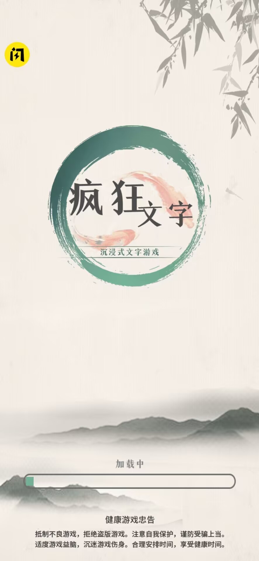 疯狂文字游戏图3