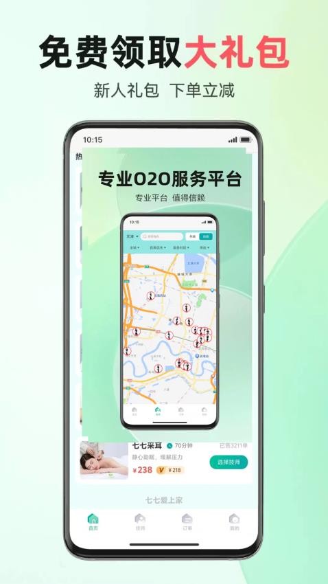七七爱上家app图3