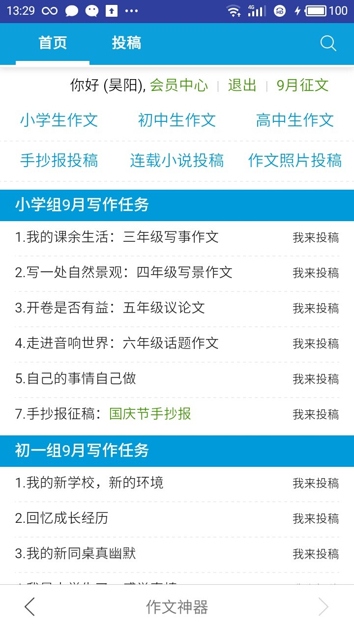 写作文神器图3