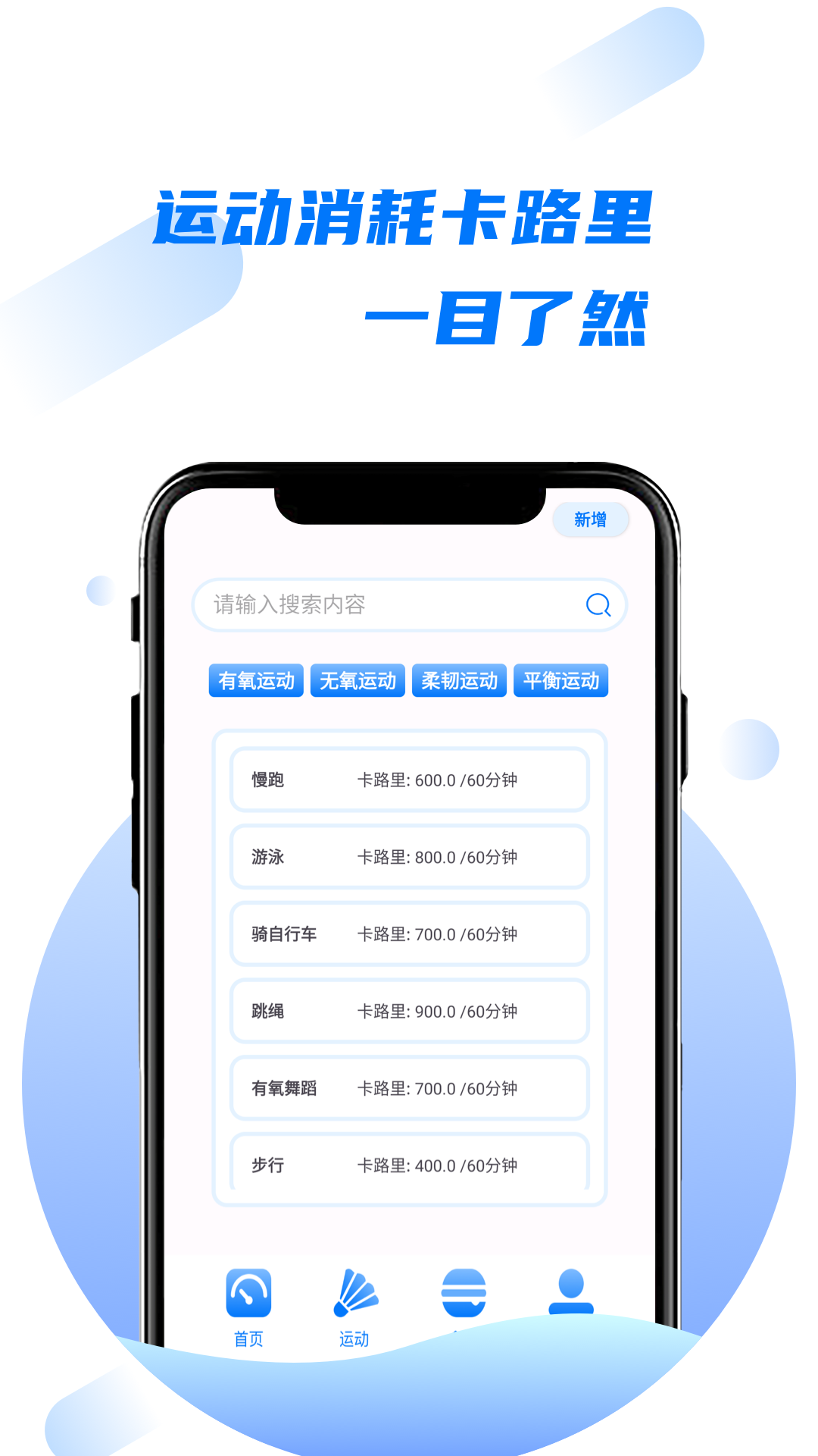 卡路里食物热量计算器app图1