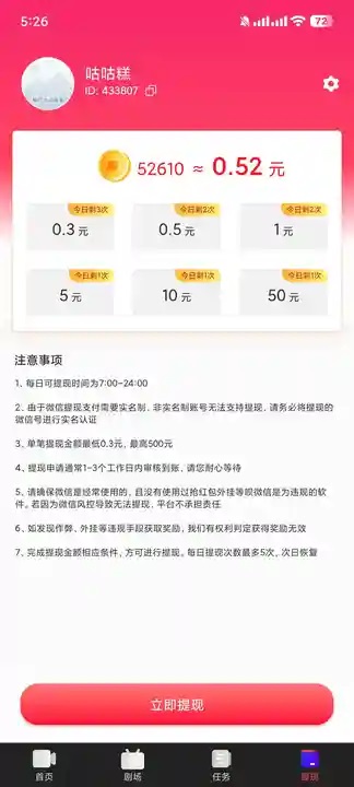 葡乐园软件图3