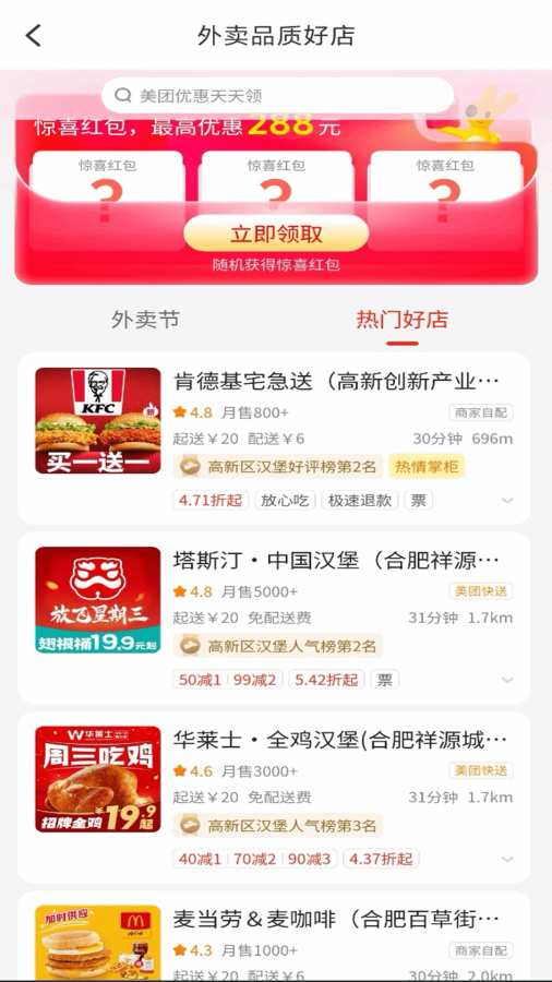 特价外卖点餐app图4