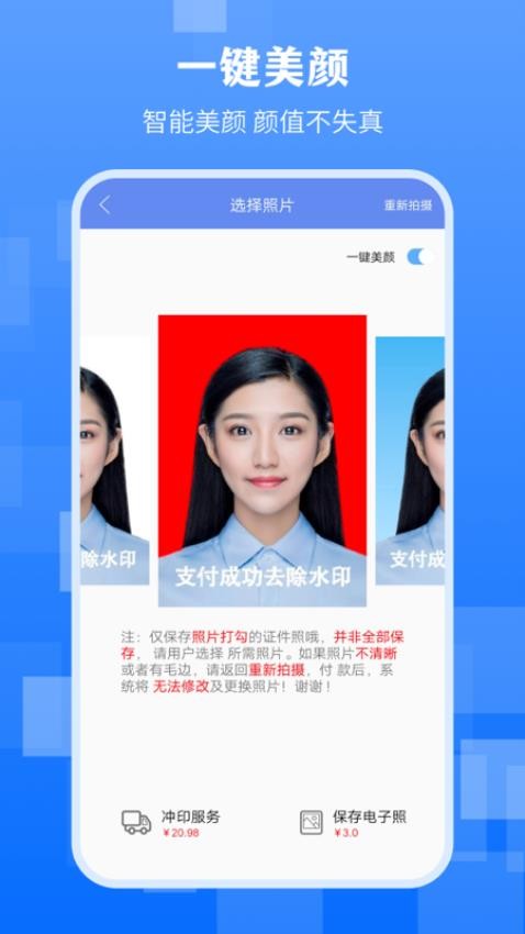 最美证件照app图3