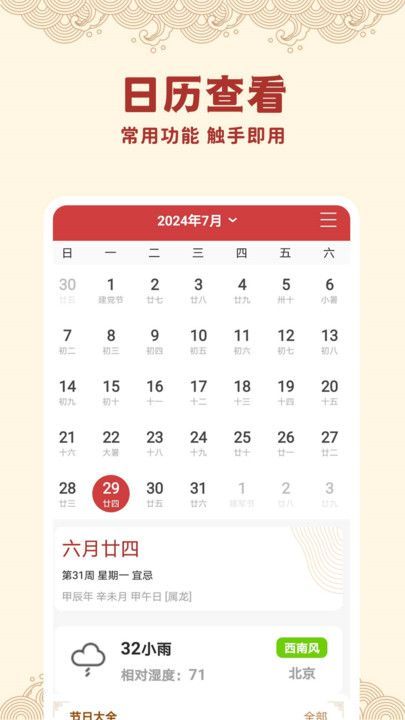 微鱼万年历图1