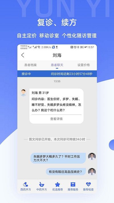 芸医生app图2