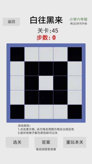 白往黑来游戏图2
