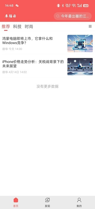 幸福云生活app图2