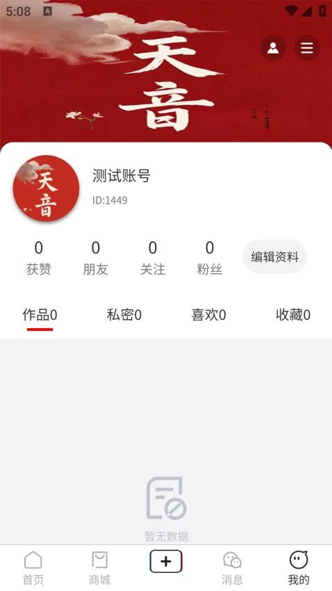 天音app图2