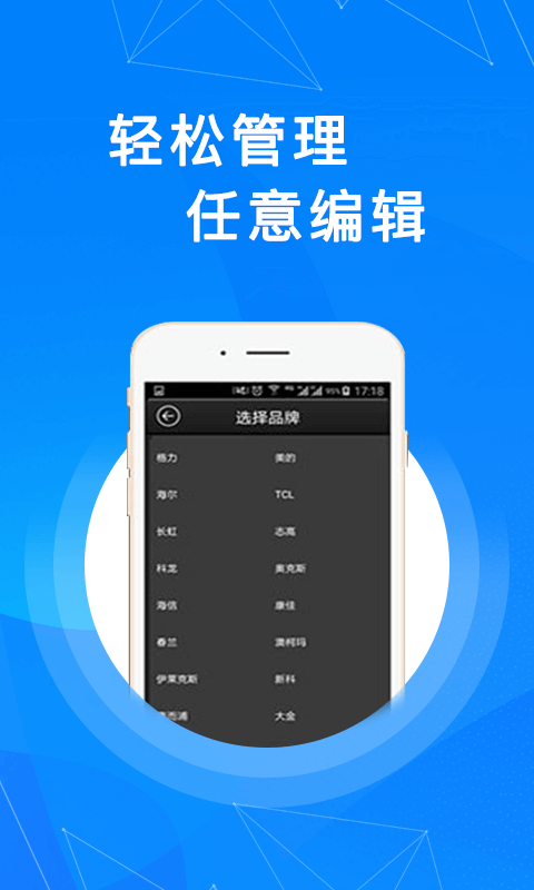 奋达遥控器app图1
