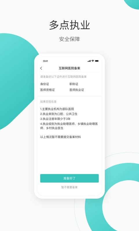 良医在线app图3