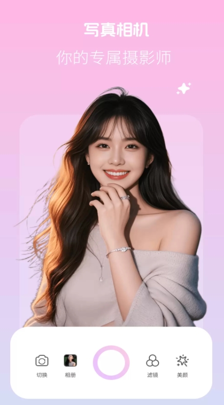 美颜拍照写真相机app