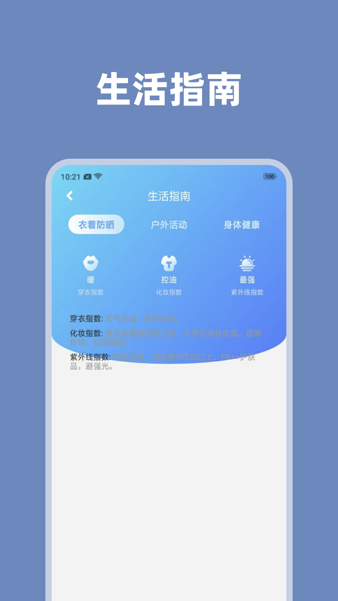 天气掌中宝APP图2